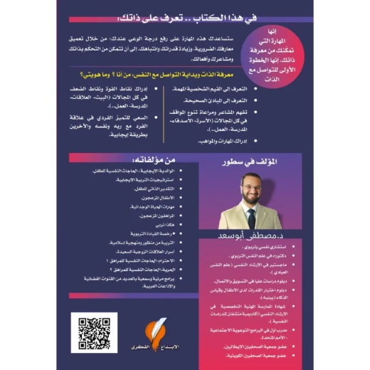 سلسلة مهارات الحياة لليافعين : تعرف على ذاتك - Image 2