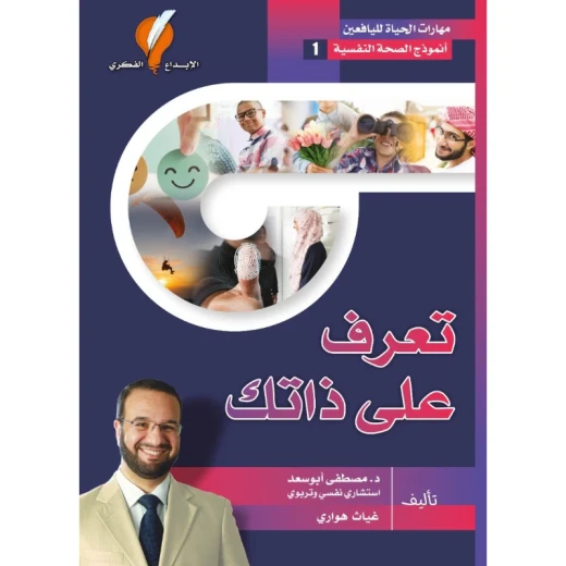 سلسلة مهارات الحياة لليافعين : تعرف على ذاتك - Image 3
