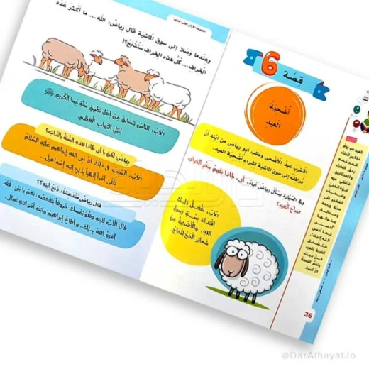 القصص التربوية 1 : نعسان و الفتى المجتهد - Image 2