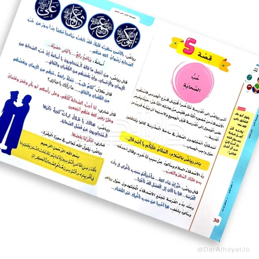 القصص التربوية 1 : نعسان و الفتى المجتهد - Image 3