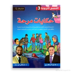 Educational stories 3: Fun stories
