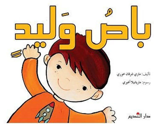Story: Walid Bus Story: Walid Bus