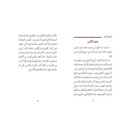 قصة : فرقة المغامرين السرية - Image 2