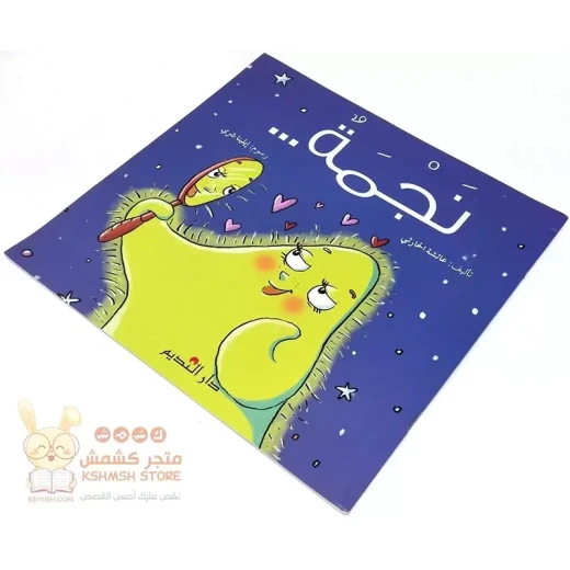 قصة : نجمة - Image 2