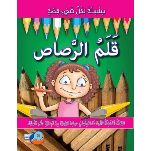 Everything has a story series: The Pencil Everything has a story series: The Pencil