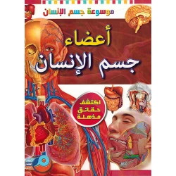 تجربة تطبيقية عن جسم الإنسان