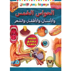 تجربة تطبيقية عن الحواس الخمس