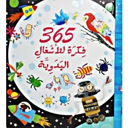 كتاب يختص بالأشغال اليدوية - الأور