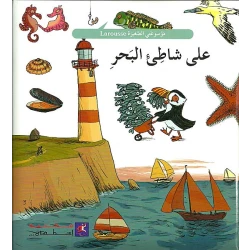 على شاطىء البحر