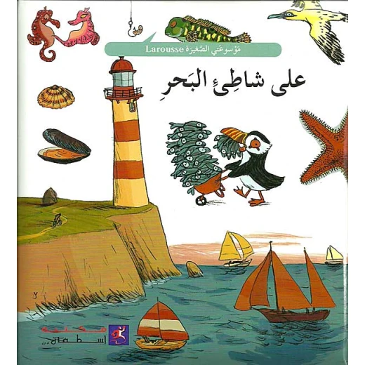 On the seashore On the seashore