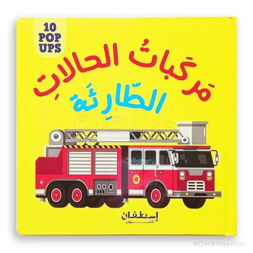 النوافذ البارزة المشوقة للصغار : مركبات الحالات الطار النوافذ البارزة المشوقة للصغار : مركبات الحالات الطار