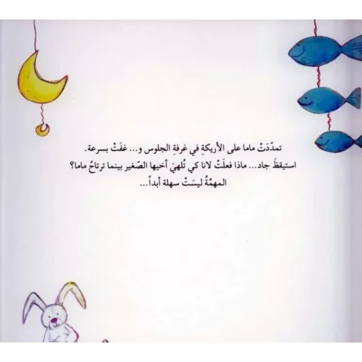 قصة : ماما نائمة - Image 2