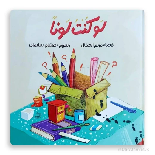 قصة : لو كنت لونا قصة : لو كنت لونا