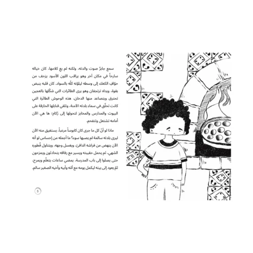 قصة : كعك جابر - Image 3