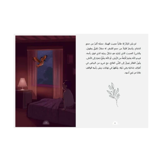 رواية : حمزة و الهدهد - Image 4