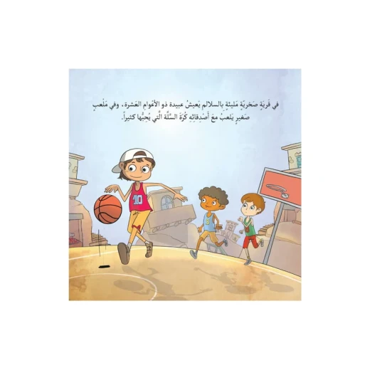 قصة : من حب الكرة إلى صنع البكر - Image 4