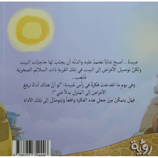قصة : من حب الكرة إلى صنع البكر - Image 3