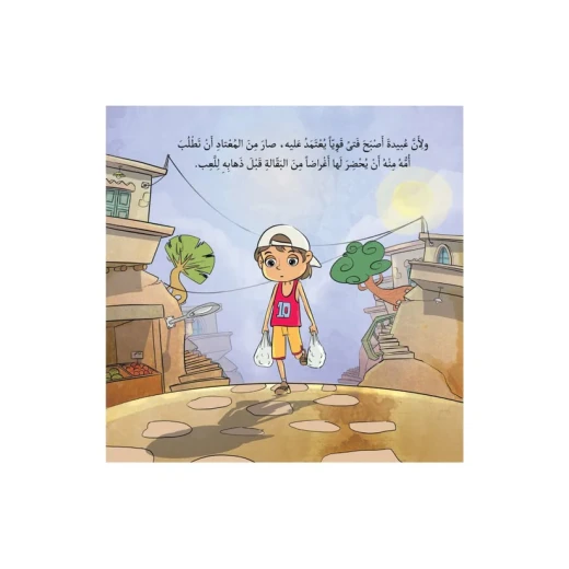 قصة : من حب الكرة إلى صنع البكر - Image 2