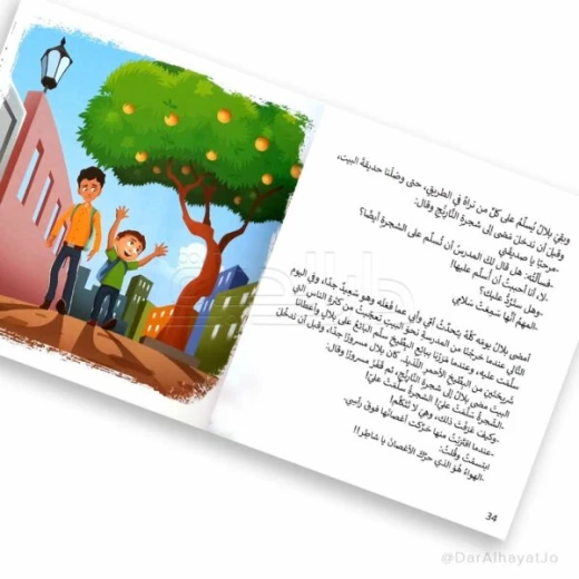 سلسلة : النبي بيننا - Image 2