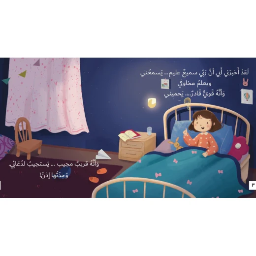 سلسلة أحلام قبل أن تنام : لن أفعلها هذه المرة - Image 2
