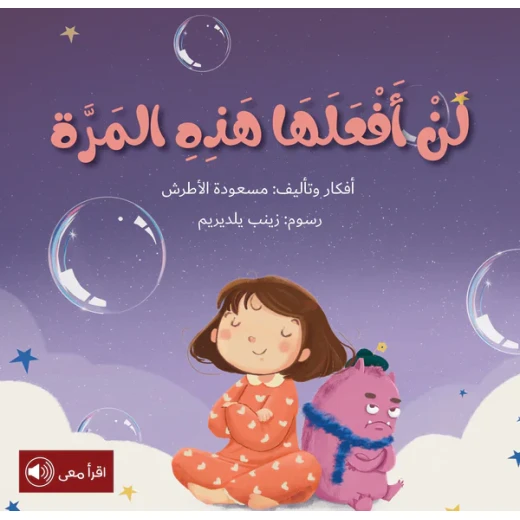 سلسلة أحلام قبل أن تنام : لن أفعلها هذه المرة سلسلة أحلام قبل أن تنام : لن أفعلها هذه المرة