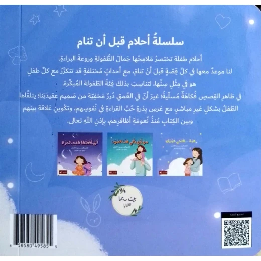 سلسلة أحلام قبل أن تنام : هبة .. إفتحي عينيك ! - Image 3
