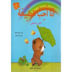 Little Bear Diary Series: I love nature