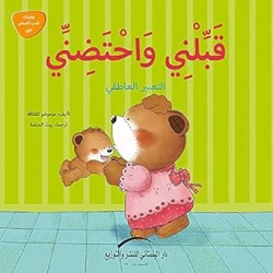 Little Bear's Diary Series: Kiss Me and Hug Me