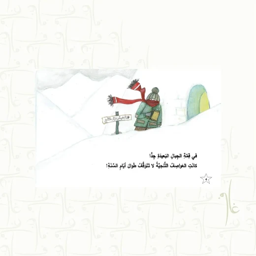 The Story of a Man: A Snow Journey - Image 2