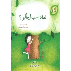 Nour Series asks: Why should I grow up?