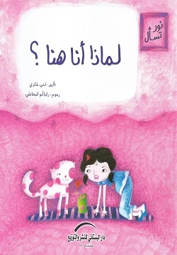 Nour series asks: Why am I here?
