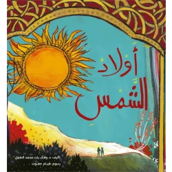 أبناء القمر