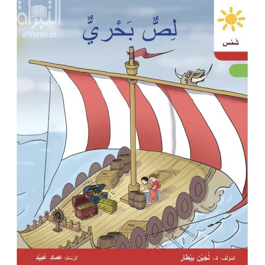 لص بحري لص بحري