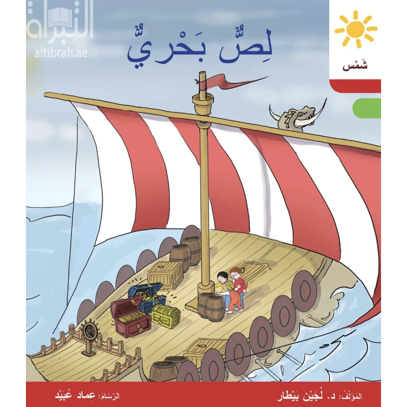 لص بحري