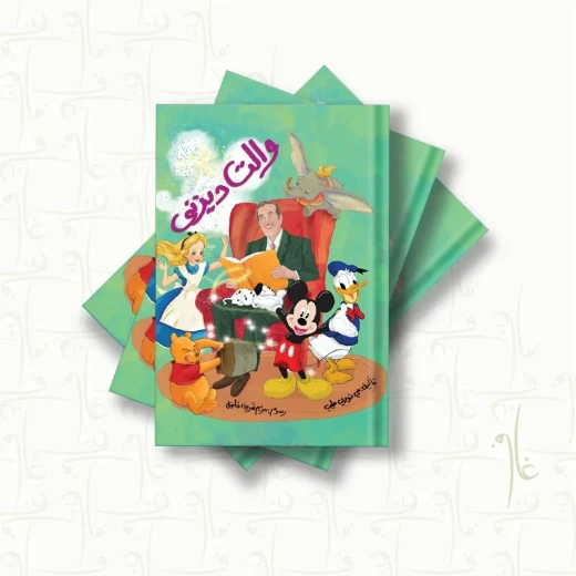 Story: Walt Disney Story: Walt Disney
