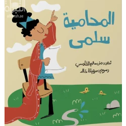 Story: Lawyer Salma