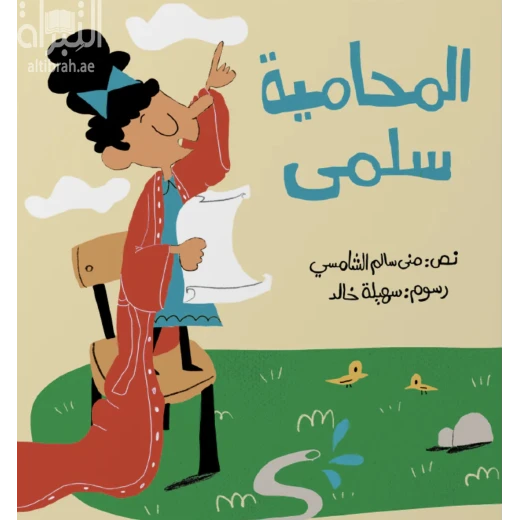 قصة : المحامية سلمى قصة : المحامية سلمى