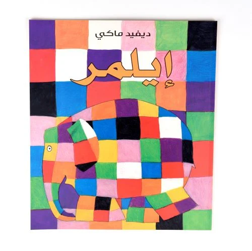 سلسلة دفيد ماكي : إيلمر سلسلة دفيد ماكي : إيلمر