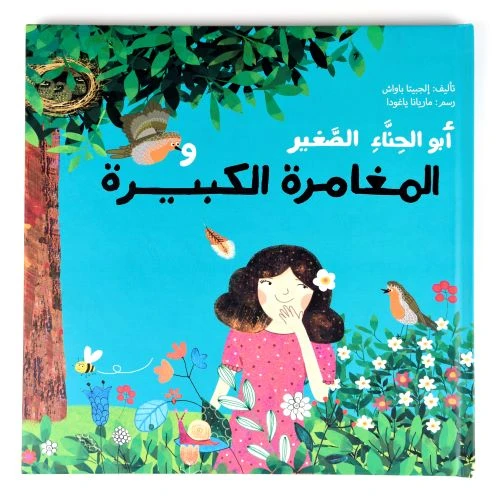 Story: The little robin Story: The little robin
