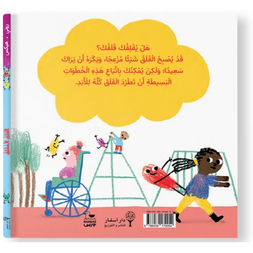 قصة : القلق المقلق - Image 3