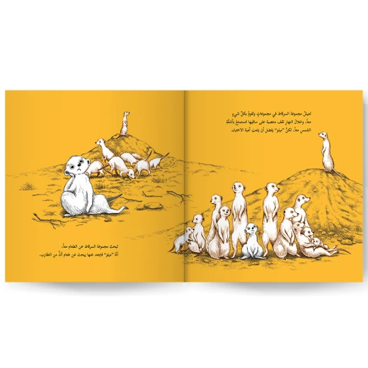 قصة : معاً تحت الشمس - Image 4