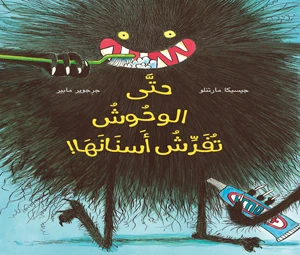 Story: Even monsters brush their teeth Story: Even monsters brush their teeth