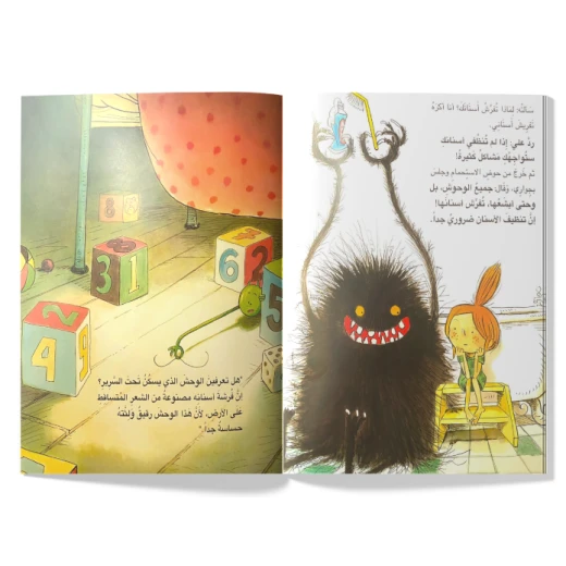 قصة : حتى الوحوش تفرش أسنانها - Image 3