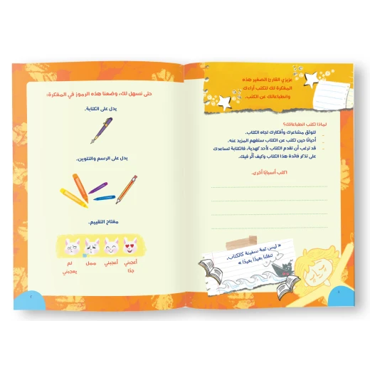 مفكرة : القارئ الصغير - Image 3