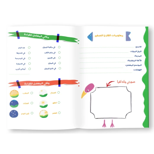 مفكرة : القارئ الصغير - Image 5