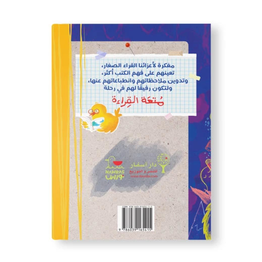 مفكرة : القارئ الصغير - Image 6