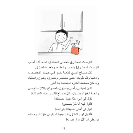 كتاب : أنت نجمة إجتماعية - Image 3