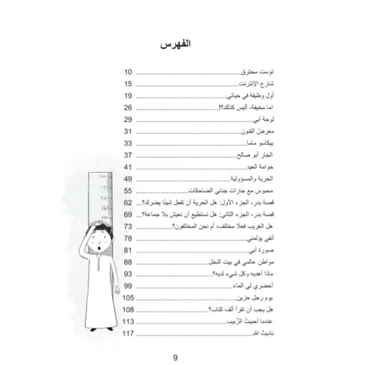 كتاب : أنت نجمة إجتماعية - Image 4