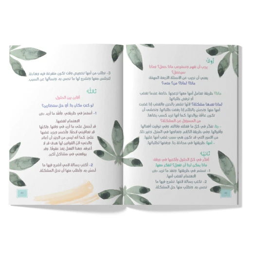 مفكرة : ماذا أفعل ؟ - Image 4