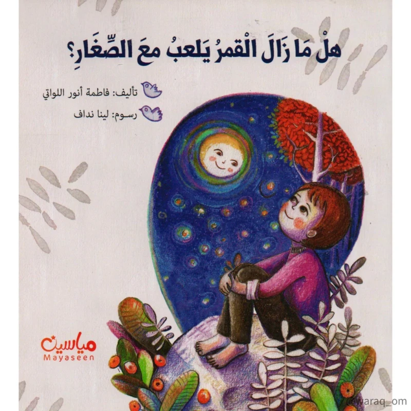 Story: Does the moon still play with the children?